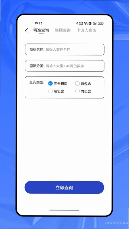 营商通预览图