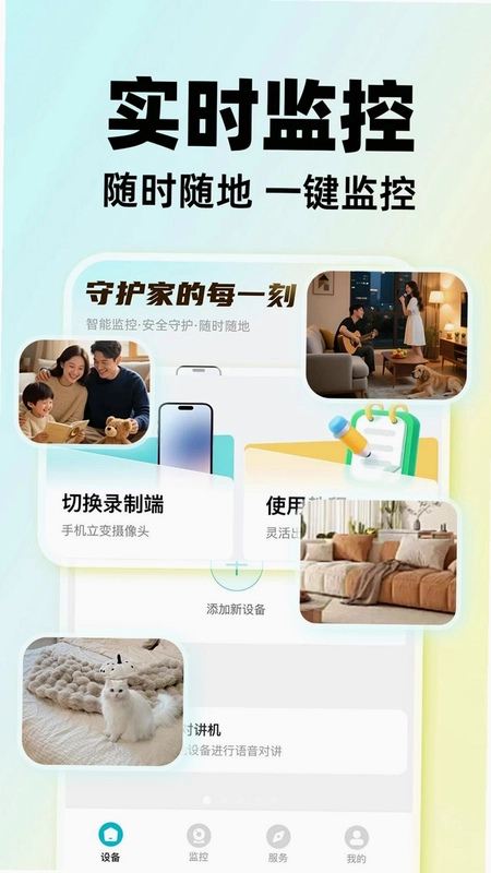 亲家和监控看家预览图