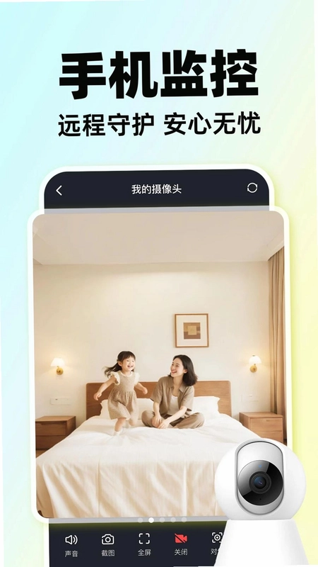 亲家和监控看家预览图