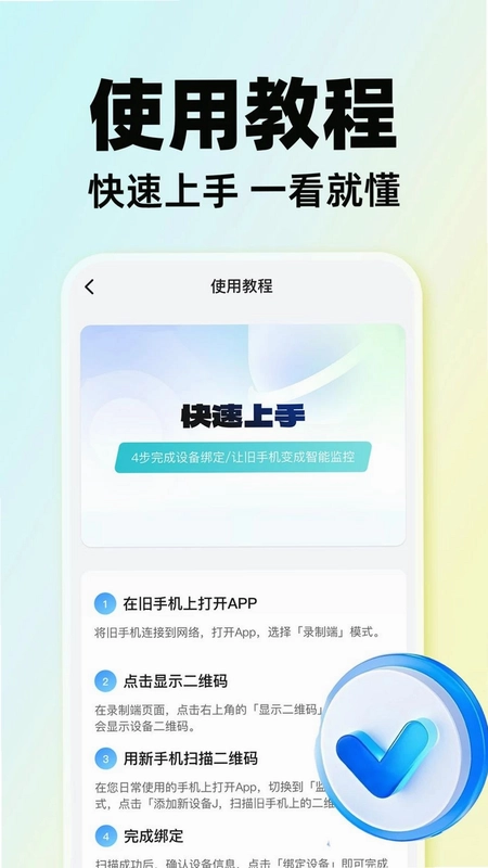 亲家和监控看家预览图