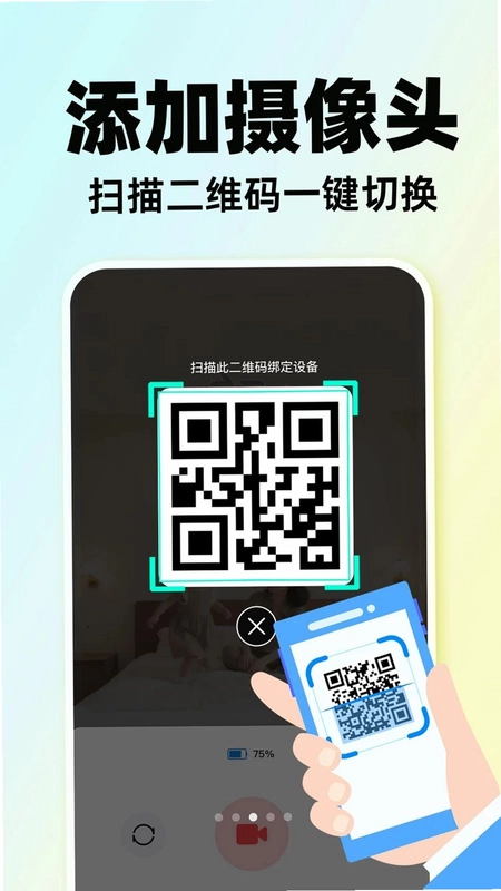 亲家和监控看家预览图