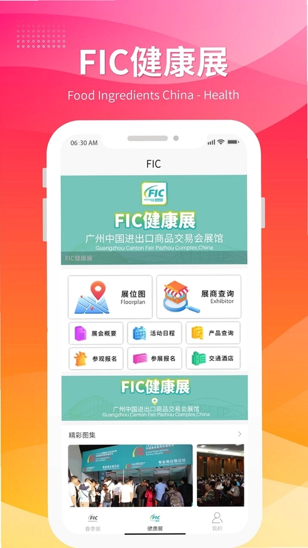 FIC展预览图