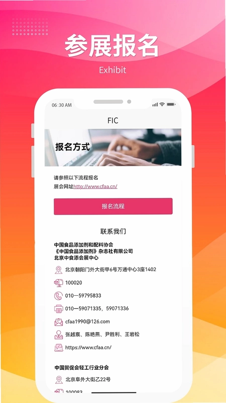 FIC展预览图