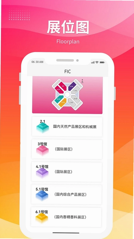 FIC展预览图
