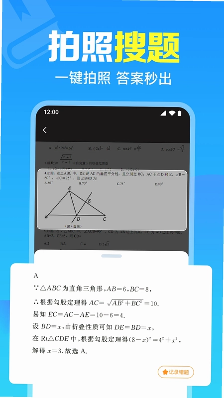 免费作业搜题通app预览图