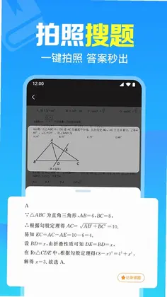 免费作业搜题通app预览图