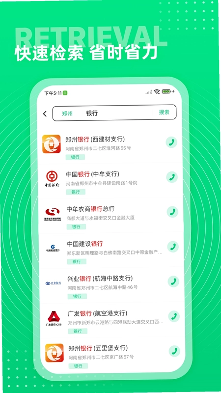 西瓜通讯录预览图