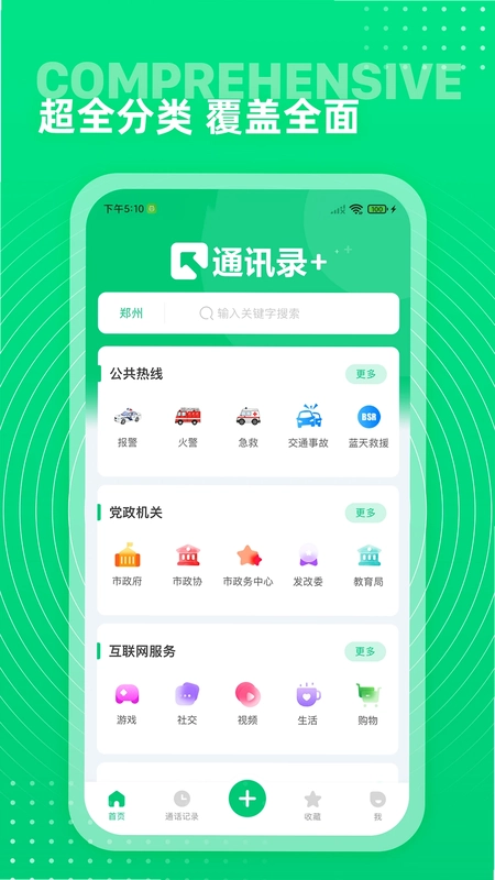西瓜通讯录预览图