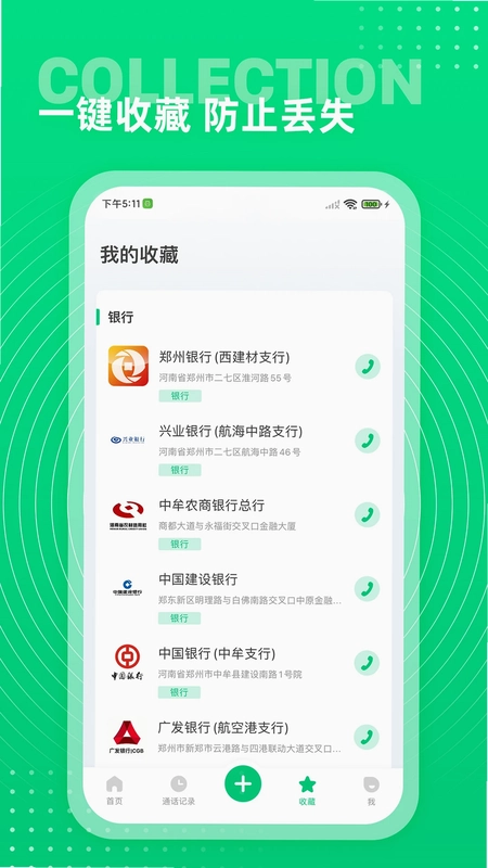 西瓜通讯录预览图