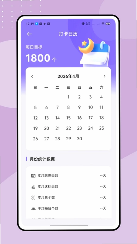 天天爱跳绳预览图