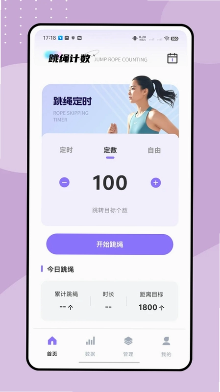 天天爱跳绳预览图