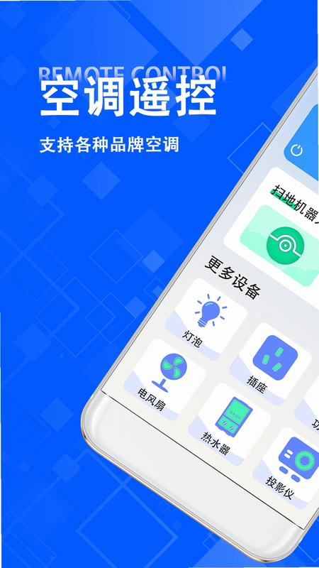 空调遥控器王app预览图