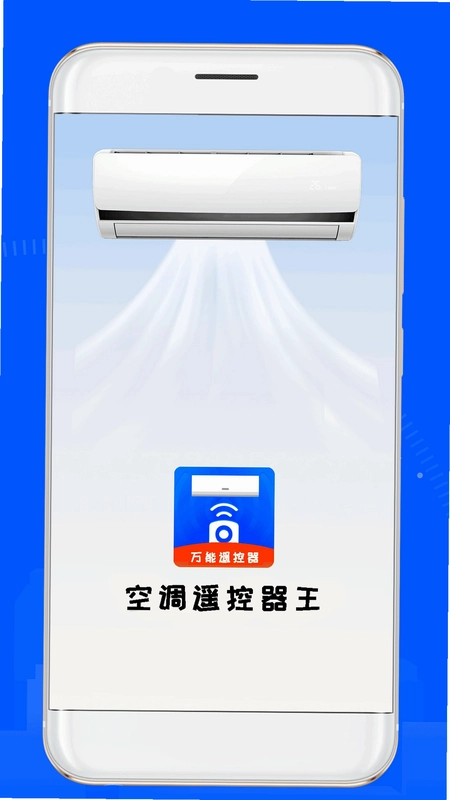 空调遥控器王app预览图