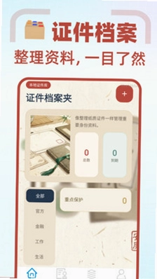 123掌上电子证件app预览图