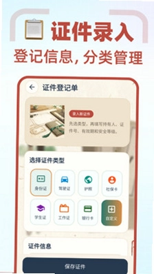 123掌上电子证件app预览图