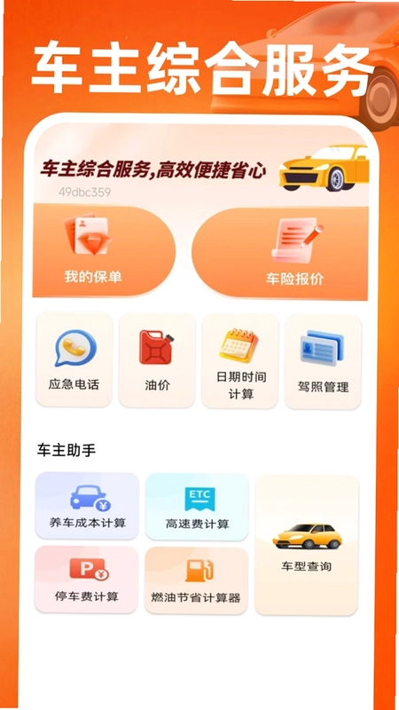 顺风打车车主预览图