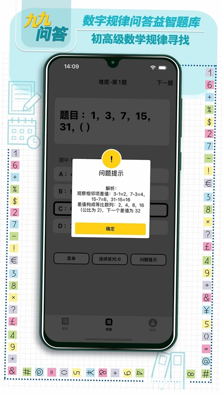 九九问答预览图