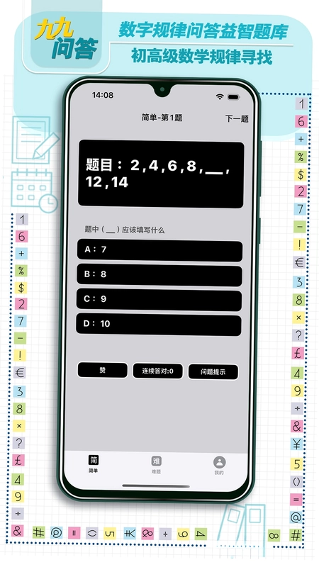 九九问答预览图