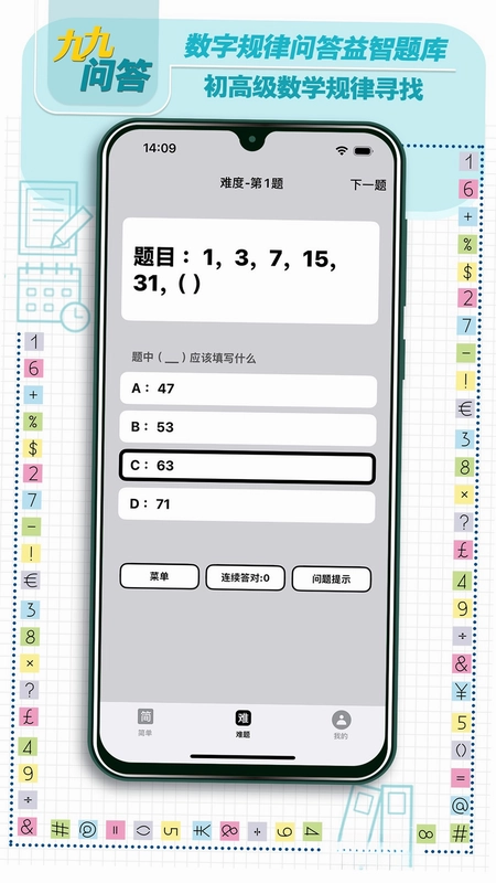 九九问答预览图