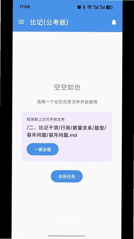 比记(公考版)预览图