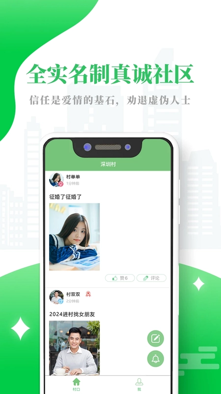 单身村预览图