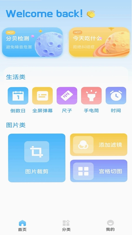 炎推助手预览图