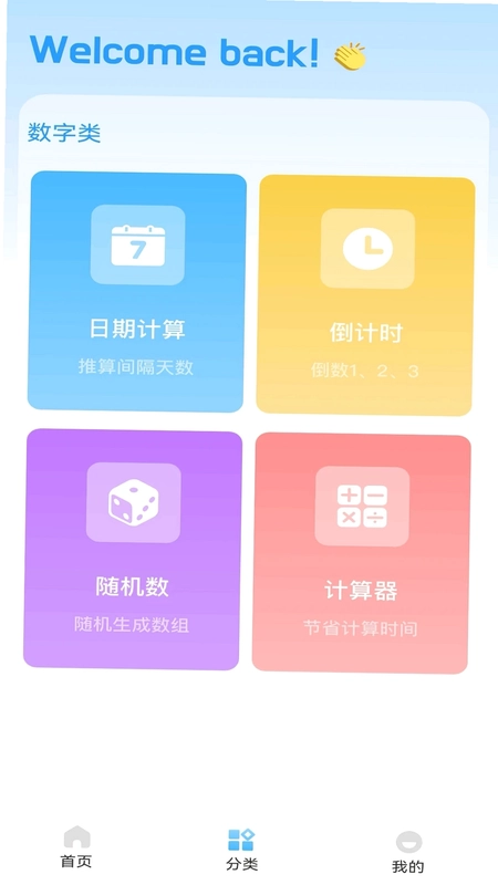 炎推助手预览图