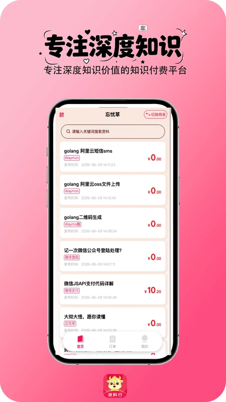 浙料行预览图