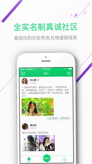 单身村预览图