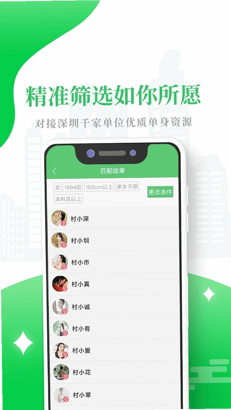 单身村预览图