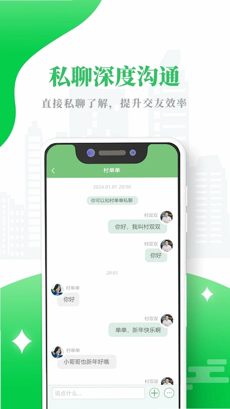 单身村预览图