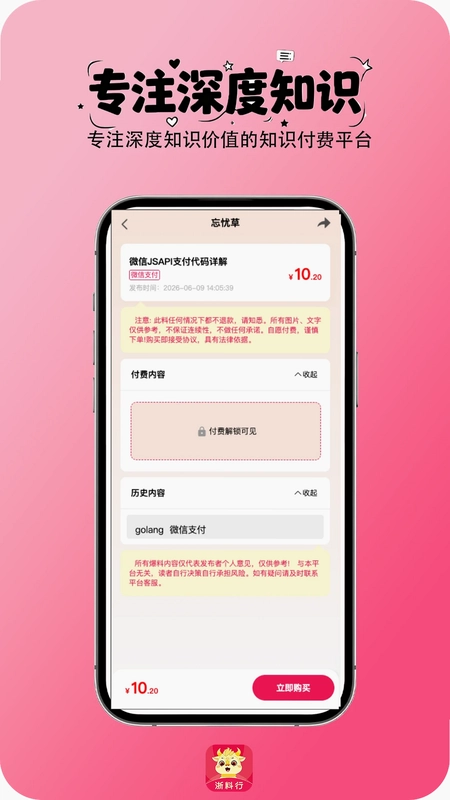 浙料行预览图