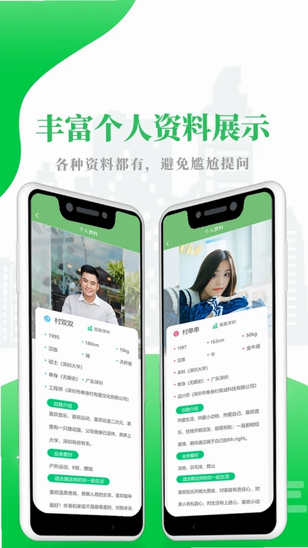 单身村预览图