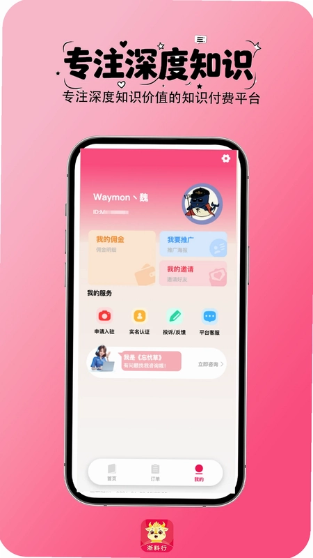 浙料行预览图