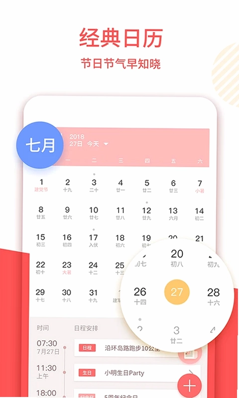 中农老黄历预览图