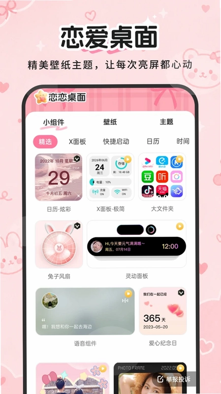 恋恋桌面壁纸预览图