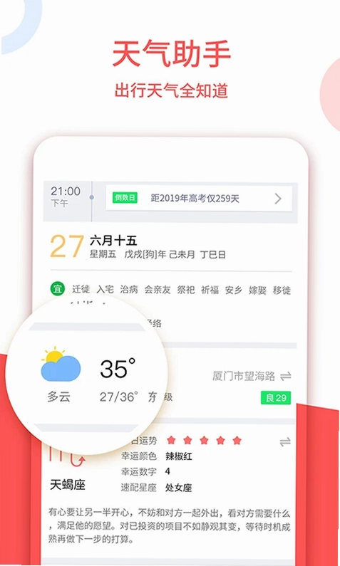 中农老黄历预览图
