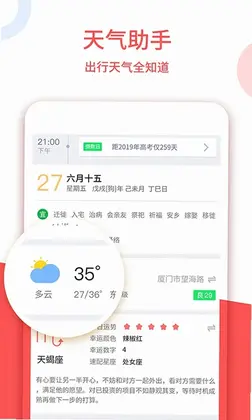 中农老黄历预览图