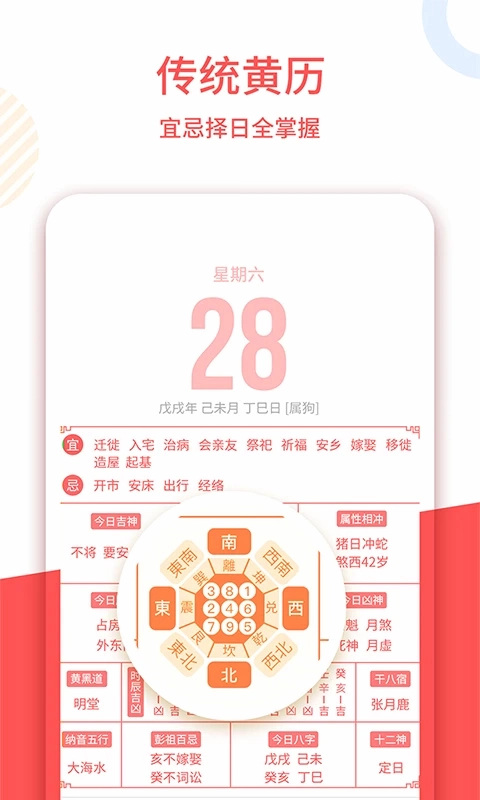中农老黄历预览图