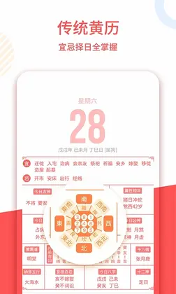 中农老黄历预览图