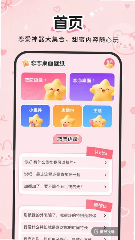 恋恋桌面壁纸预览图