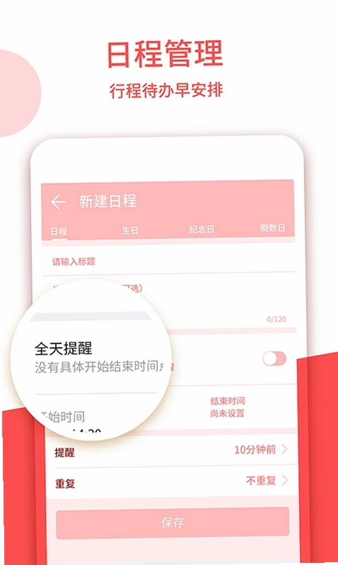 中农老黄历预览图