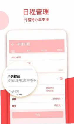 中农老黄历预览图