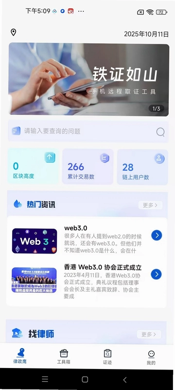 律证鹰预览图