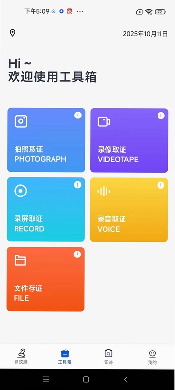 律证鹰预览图