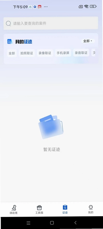 律证鹰预览图