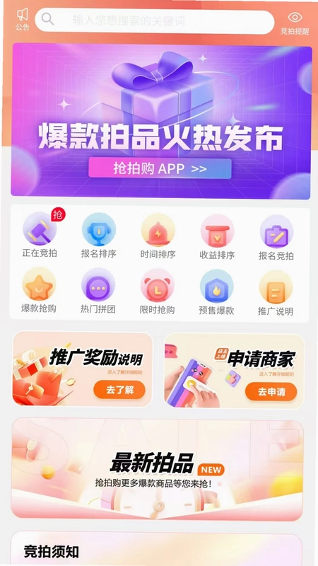 抢拍购官方版预览图