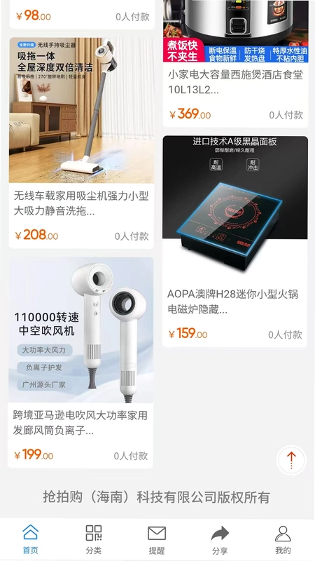 抢拍购官方版预览图