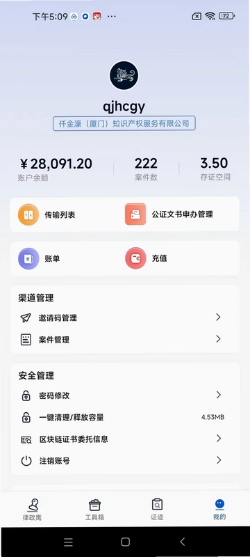 律证鹰预览图