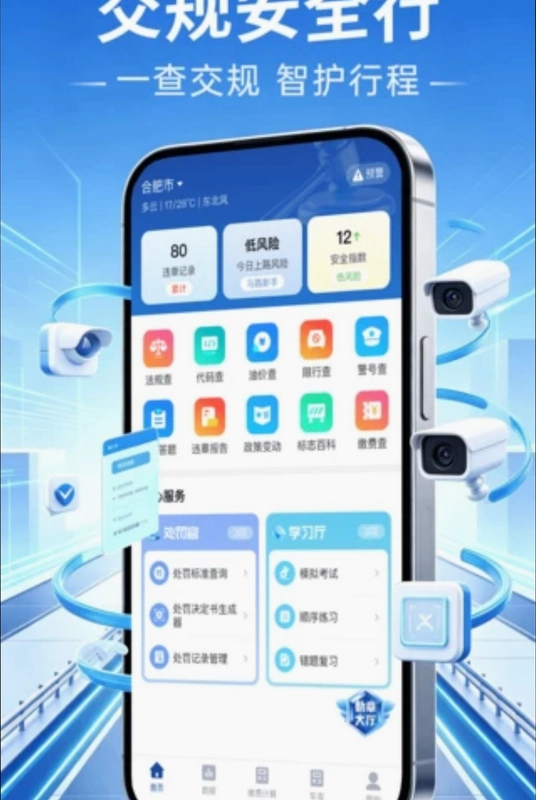 交通违章扣分指南预览图